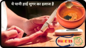 "डायबिटीज ड्रिंक - मेथी, कलौंजी और चना का पानी"